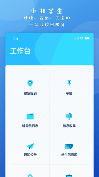 小北同学安卓版截图2