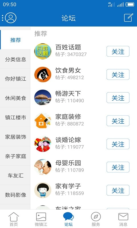 my0511镇江网友之家安卓免费版图2