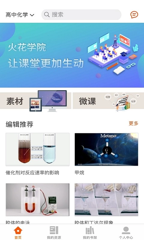 火花学院免费原版图4