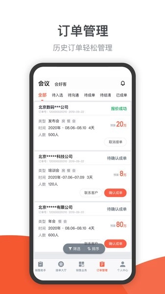 会小二帮安卓版图1
