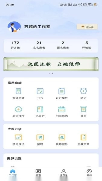 大医云承最新版