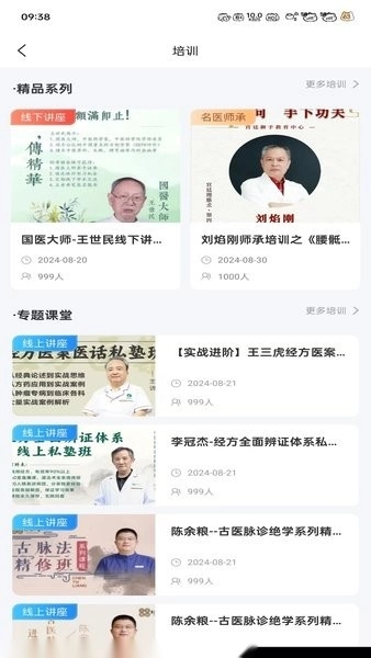 大医云承最新版