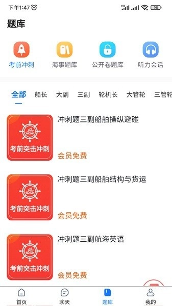 船员易综合服务平台