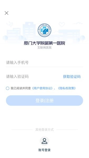 厦门大学附属第一医院(3)