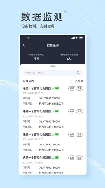 海康火先知手机版(1)