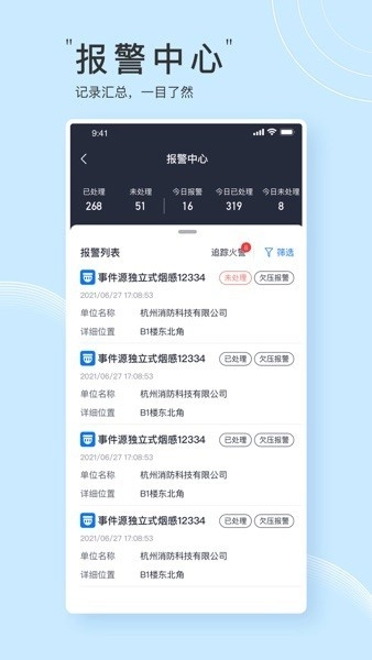海康火先知手机版(2)