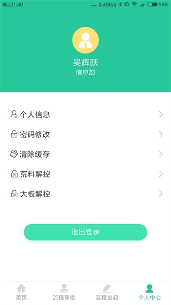 瑞石oa 截图4