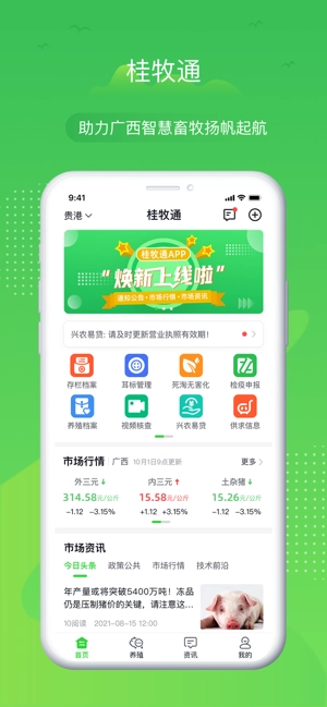 桂牧通养户版图5