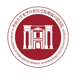 中山附属光华口腔医院软件