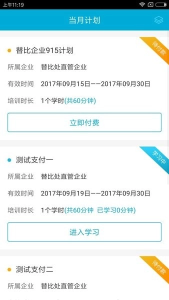 安途帮安全培训最新版-图1