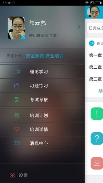 安途帮安全培训最新版-图3