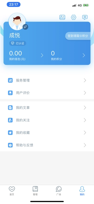 福建省妇幼保健院医护端图2