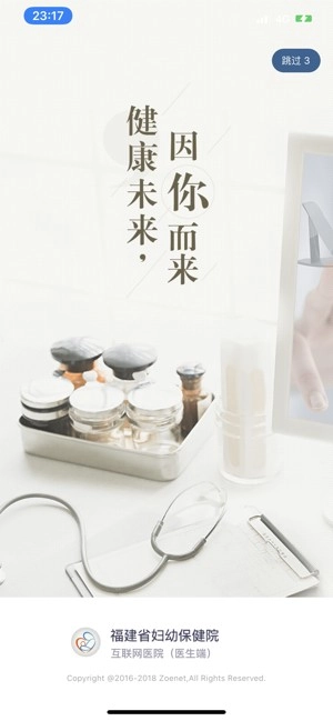 福建省妇幼保健院医护端图3