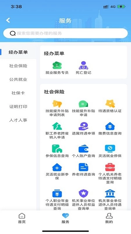 长沙人社12333(1)