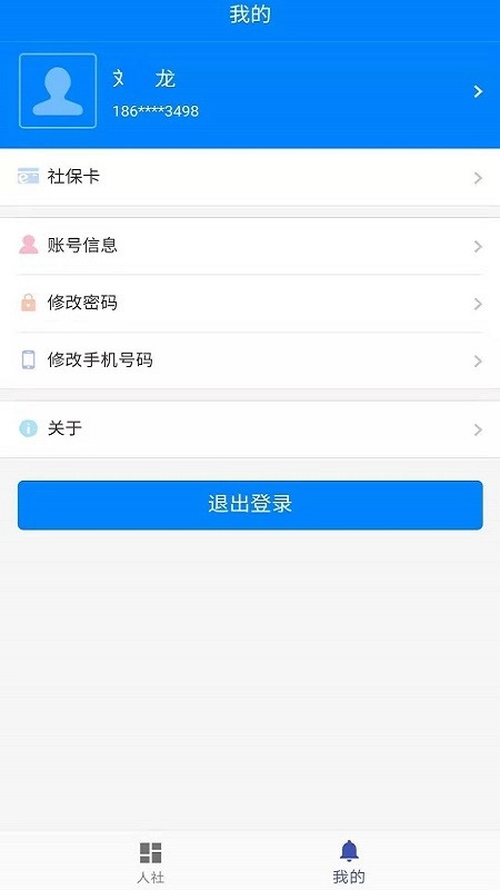 长沙人社12333(3)