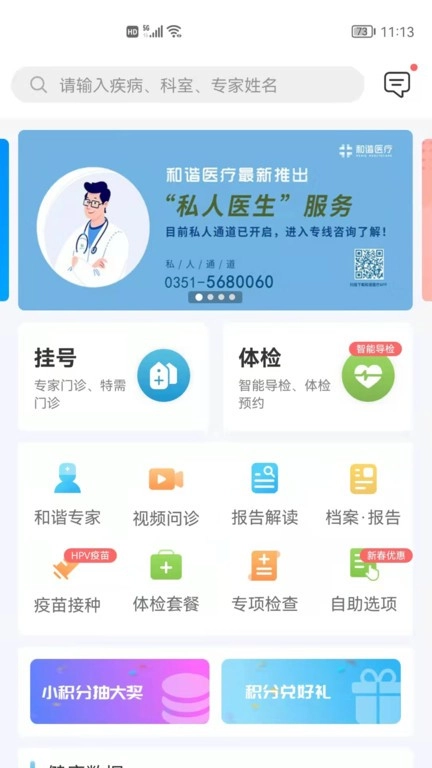 和谐医疗健康中心软件
