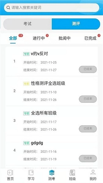 深溪学堂软件(1)