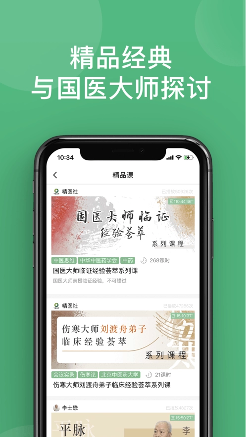 中医在线教育平台