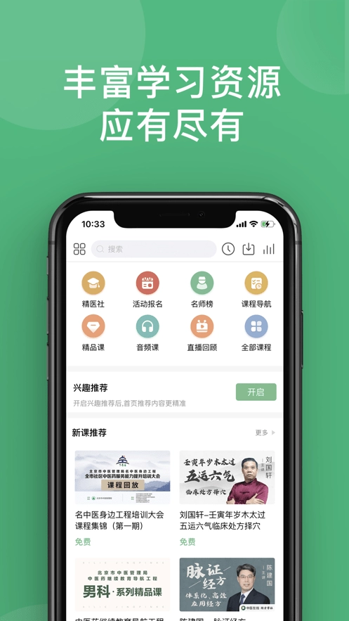 中医在线教育平台