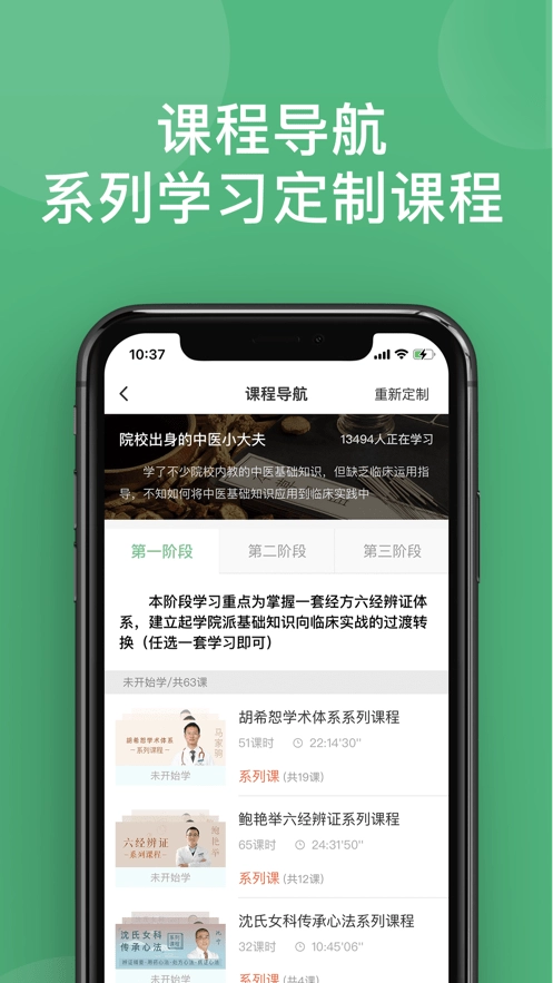 中医在线教育平台