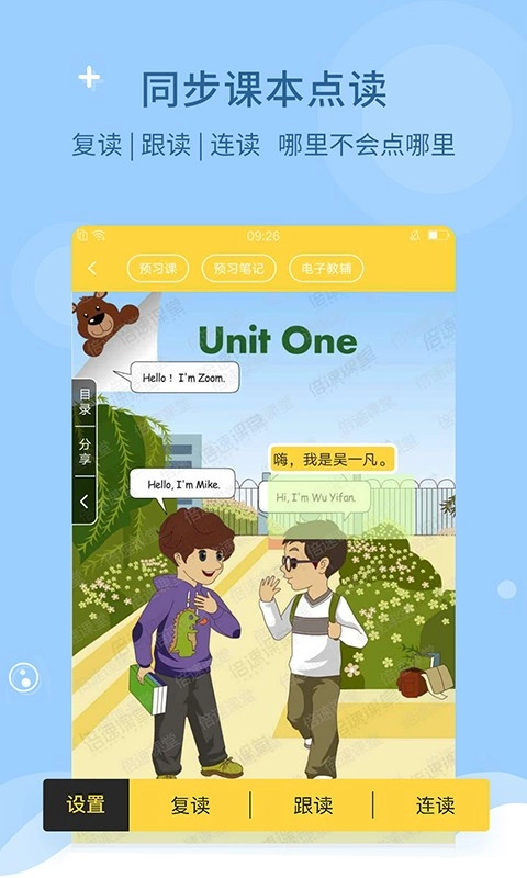 倍速课堂英语图3