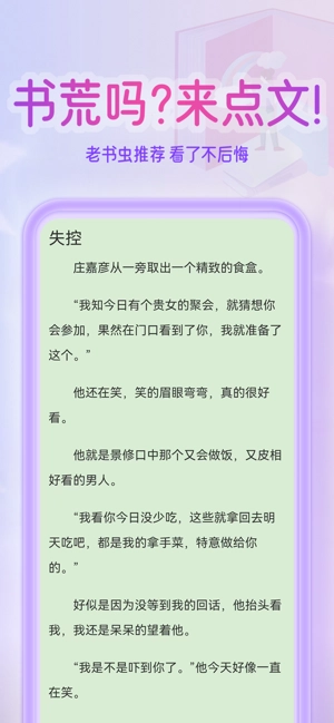 点文小说免费版