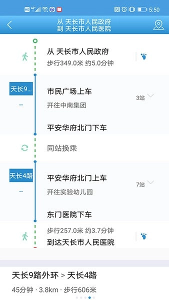 天长掌上公交最新版