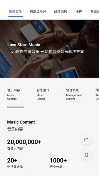 lava店铺音乐图1