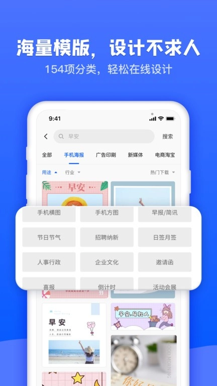 图司机在线海报制作