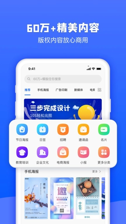 图司机在线海报制作
