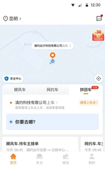 滇约易游顺风车