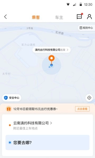 滇约易游顺风车