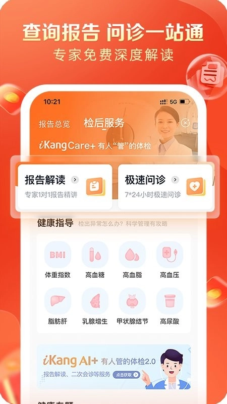 爱康约体检查报告图2