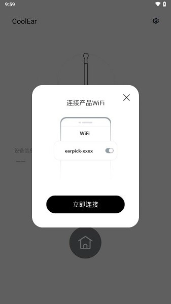 CoolEar安卓版