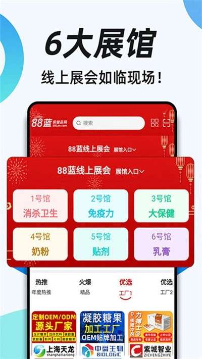 88蓝健康产业网(3)