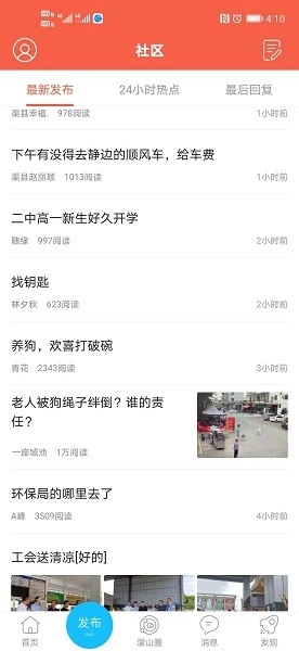 幸福渠县软件(1)