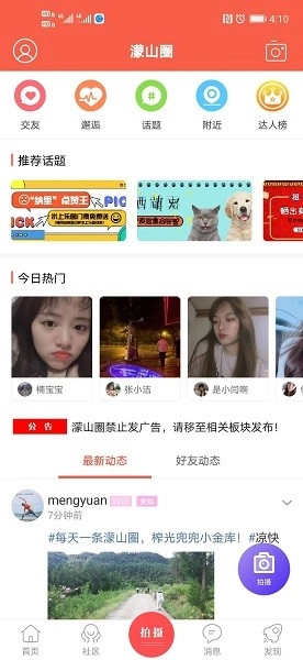 幸福渠县软件(2)