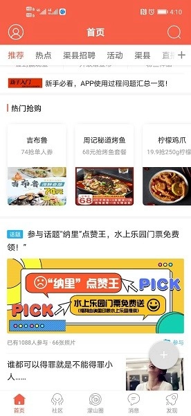 幸福渠县软件(3)