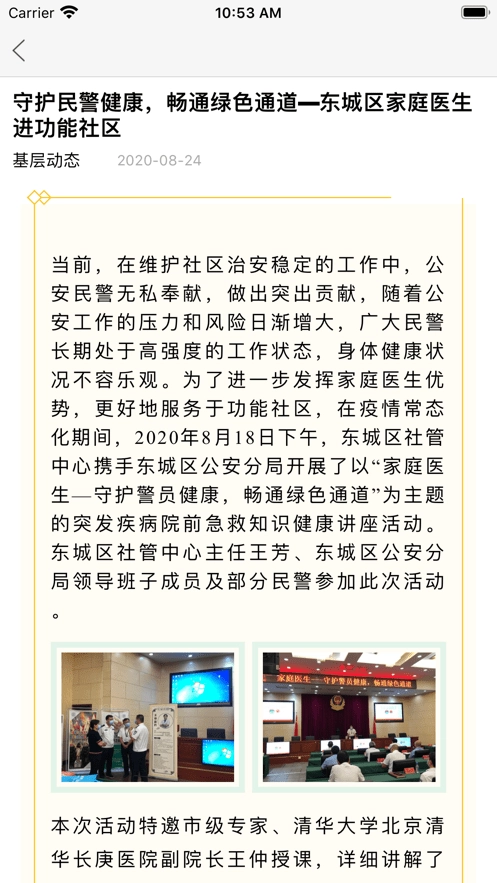 佳医东城医生端