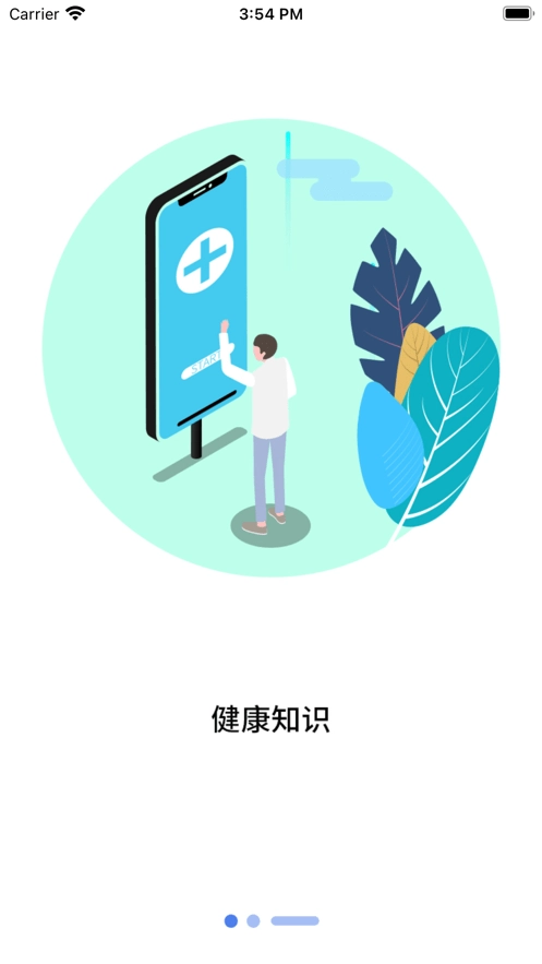 佳医东城医生端