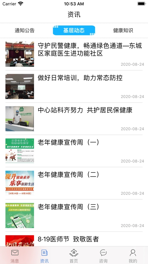 佳医东城医生端