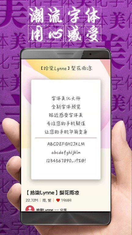 字体美化大师正版图3