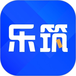 乐筑建筑业数字化服务平台