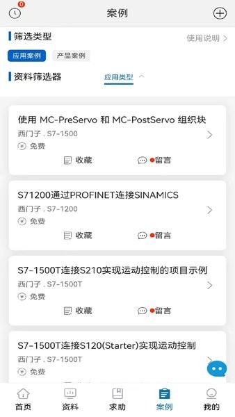 工控技术平台最新版图2