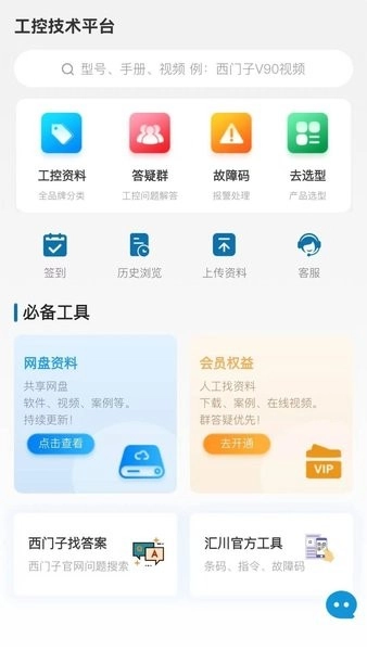 工控技术平台最新版图4