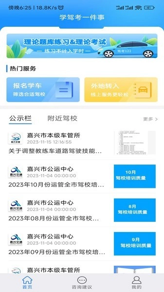 学驾考一件事图4