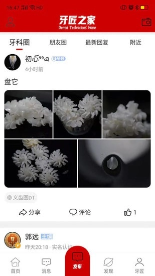 牙匠之家软件图4