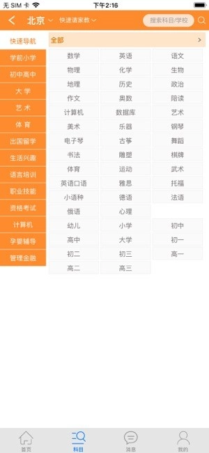 北京易教网家教平台