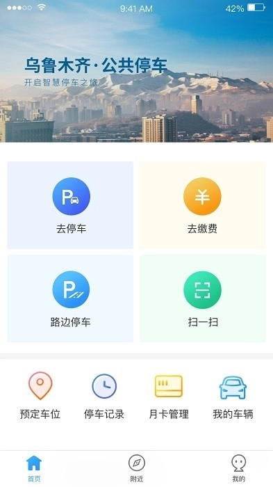 乌市停车图4