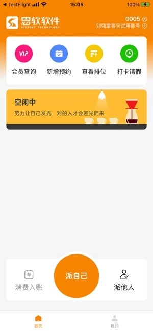 掌客宝技师端图1